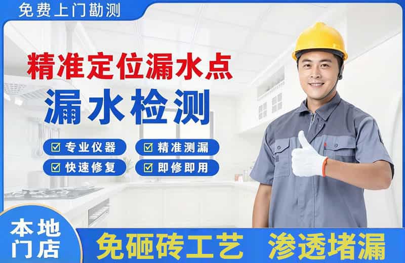山丹精准测漏点