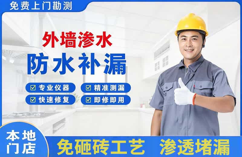 山丹外墙渗水维修