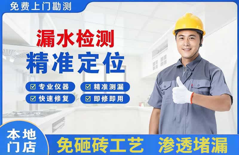 山丹漏水检测精准定位
